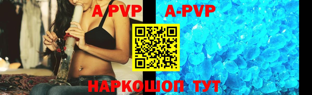 A PVP кристаллы Великий Устюг