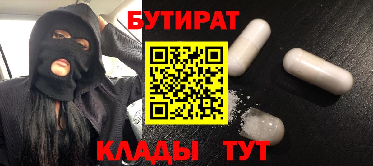 Бутират Butirat  Вход с VPN  Бутират  Великий Устюг 