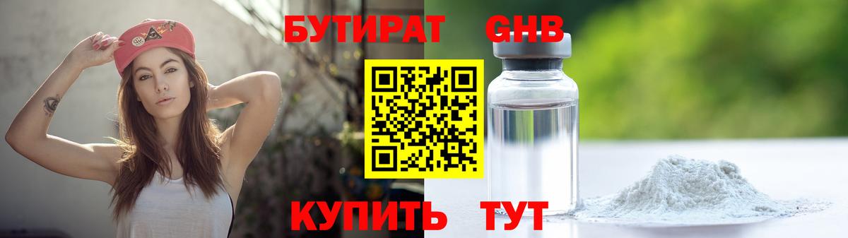 Бутират BDO  Бутират  Великий Устюг 