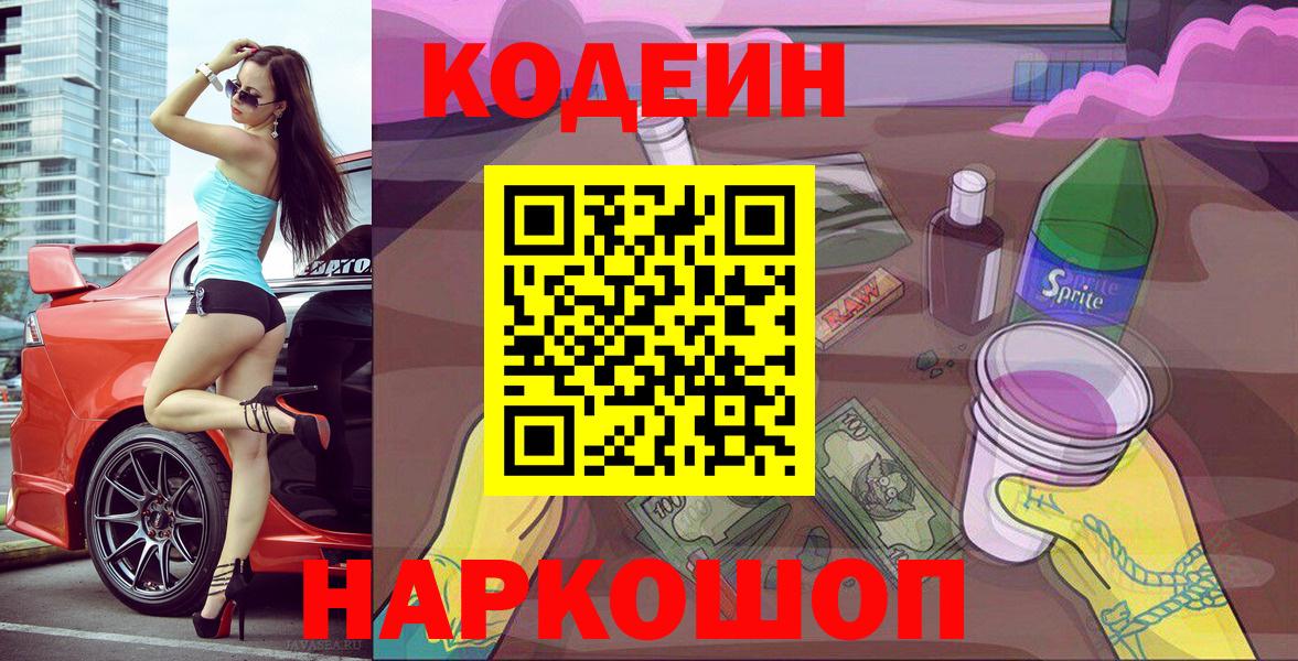 Codein Purple Drank Великий Устюг