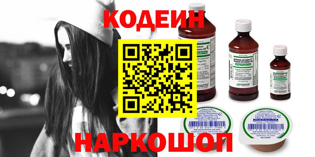 Кодеиновый сироп Lean напиток Lean (лин) Великий Устюг