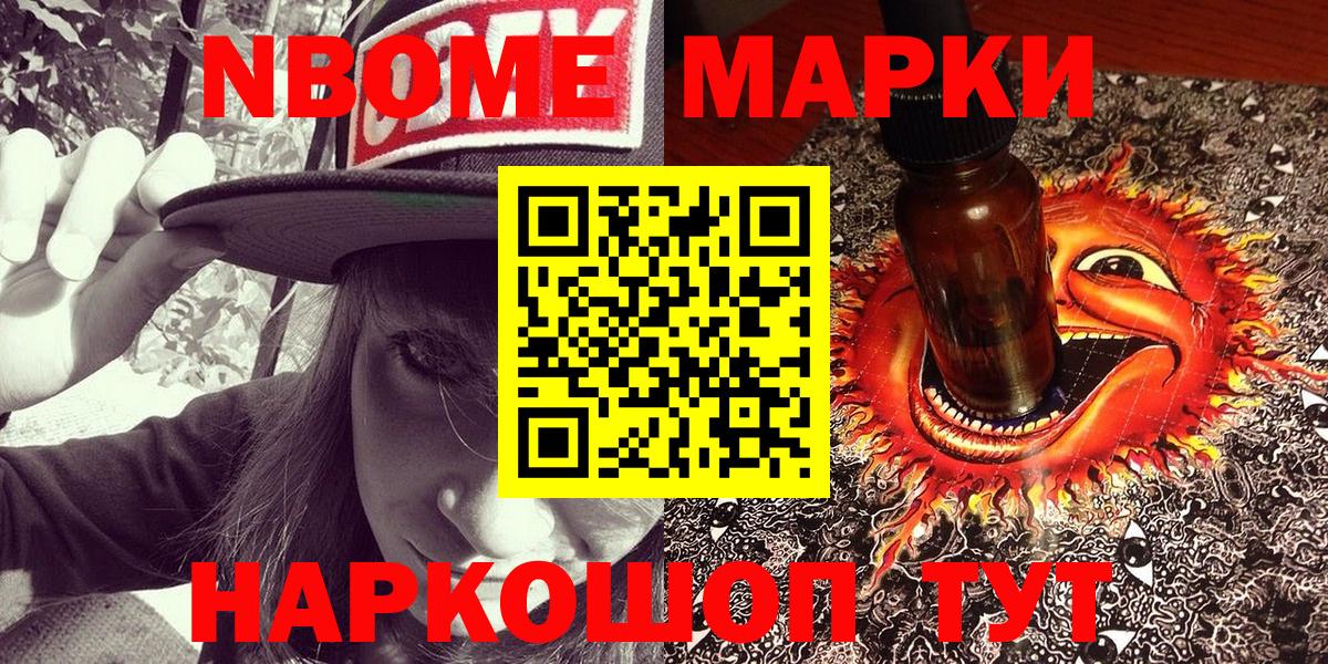 Марки N-bome 1500мкг Великий Устюг